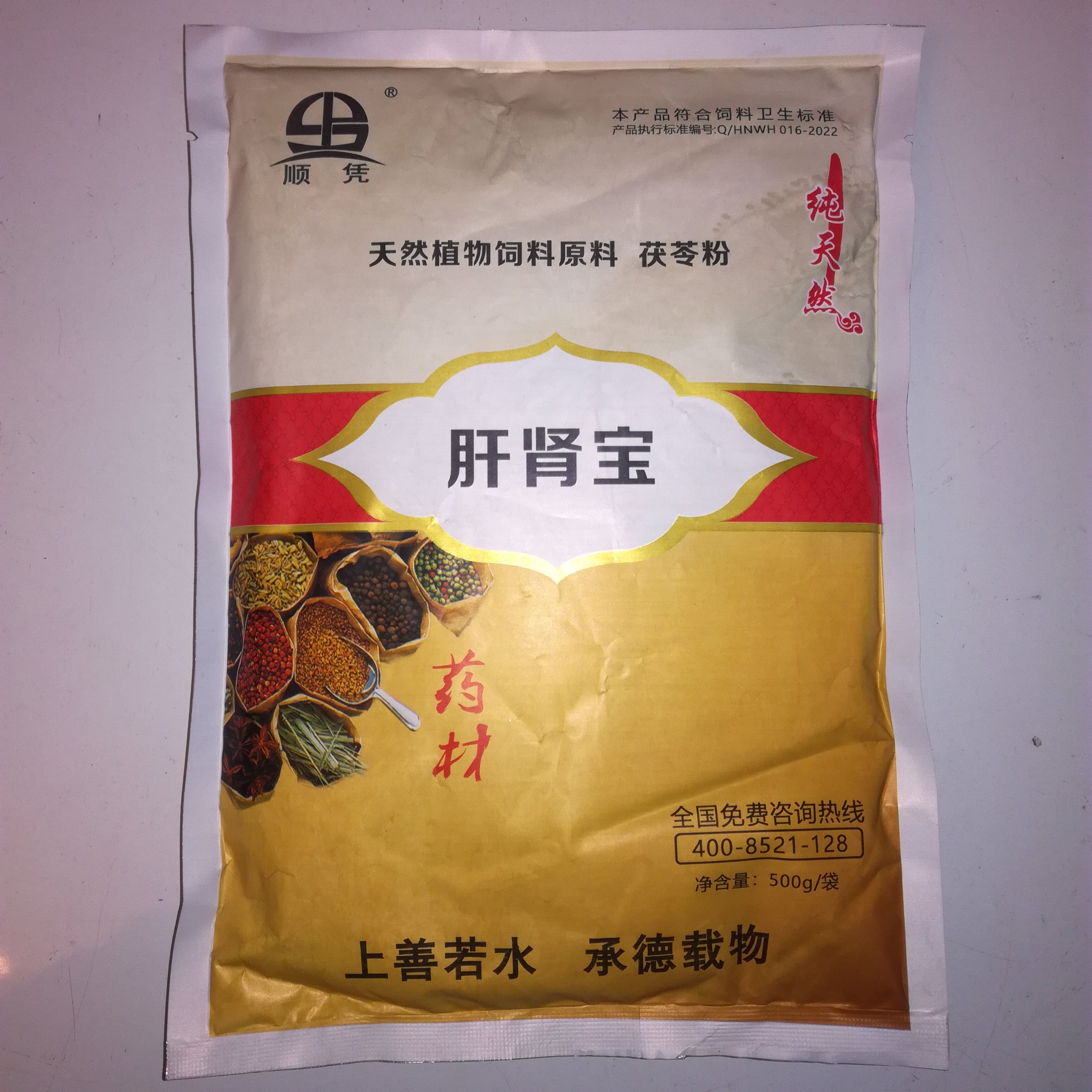 兽用肝肾宝猪牛羊鸡鸭鹅保肝护肾清肝利胆通肾排毒龙胆泻肝散