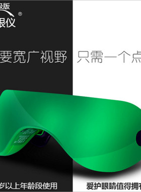 智能护眼仪眼部按摩器视力仪眼睛近视贝茨穴位脉冲儿童成人青少年