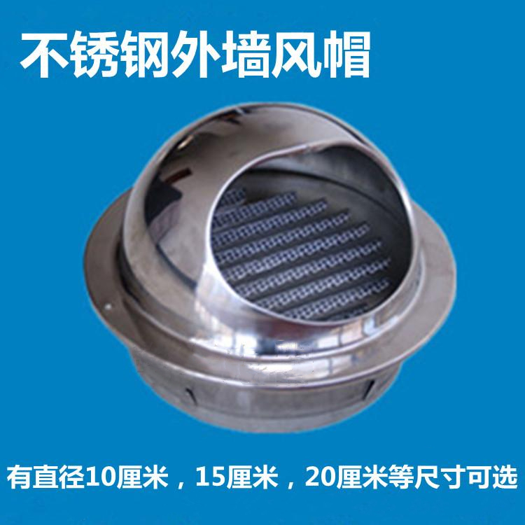 不锈钢油烟机排烟口出风口罩外墙防风帽防雨罩10/15公分排气扇口