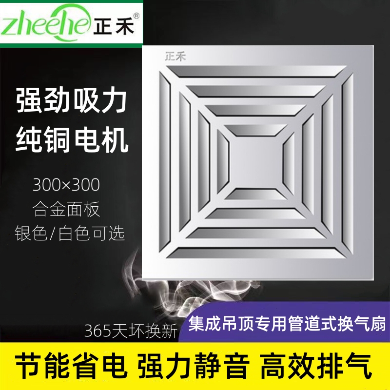 正禾集成吊顶换气扇300x300卫生间厨房铝扣板排气扇排风扇强静音