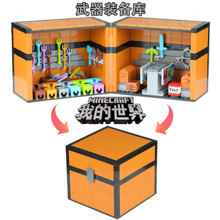 2026我的世界MC收纳箱桌面储物盒创意摆件拼搭积木武器装备库玩具