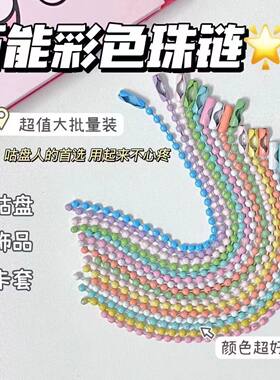 2.4mm烤漆彩色波珠链混色diy饰品链条钥匙扣包包挂件吊牌咕卡链