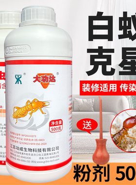 白蚁药粉杀虫剂一巢灭飞蚂蚁药家用防治专用诱杀除白蚁传染全窝端