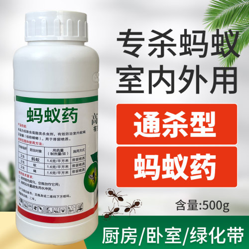 蚂蚁药液体杀虫剂预防传染