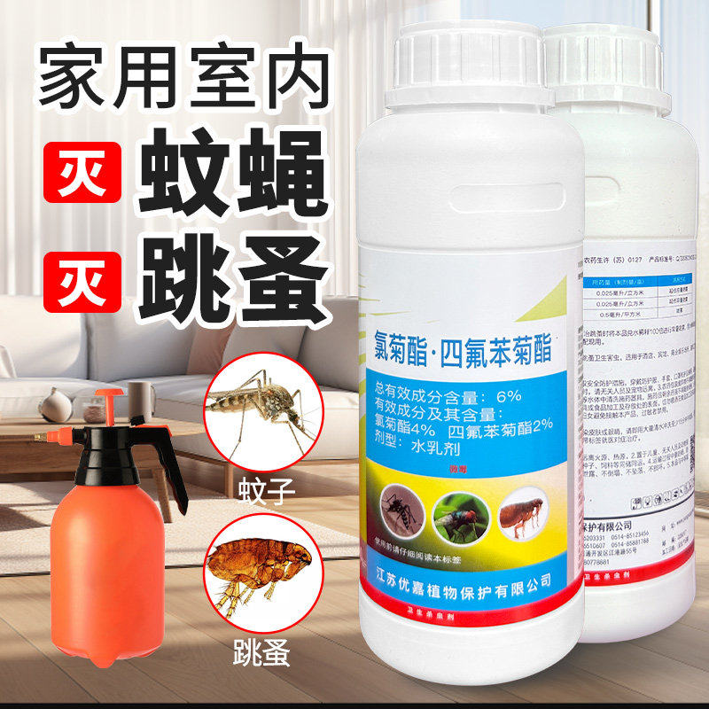 灭跳蚤药大面积庭院花园除杀蚊子苍蝇长效驱蚊药水室内喷雾杀虫剂
