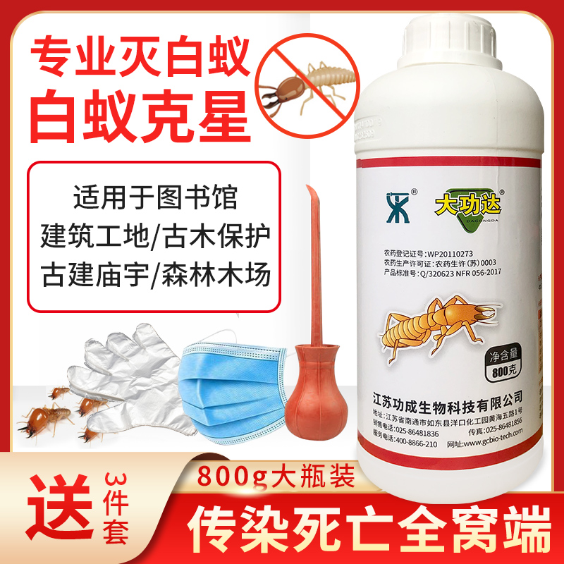灭白蚁药全窝端家用装修喷雾剂