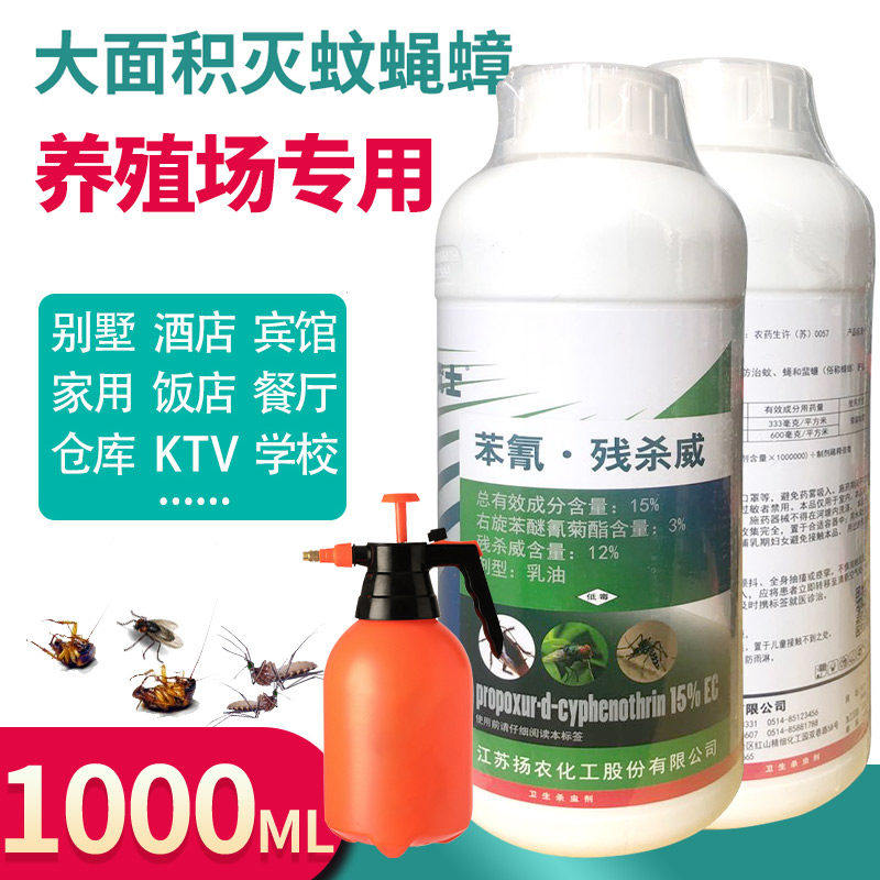 大面积户外养殖场灭蚊子药杀蟑螂庭院喷雾驱除苍蝇蚊虫药水杀虫剂