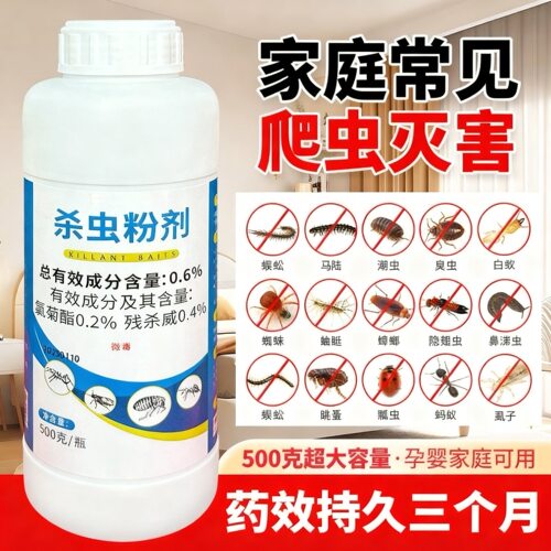 家用灭跳蚤防蜈蚣蚂蚁潮虫马陆药