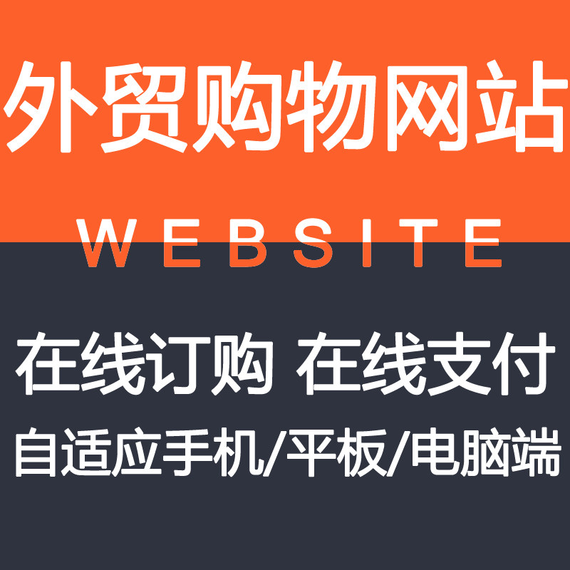 外贸购物网站模板英文电脑手机版网站建设在线订购支付带后台管理