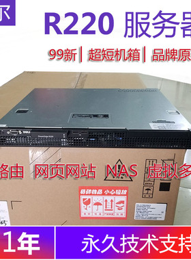 DELL R210/R220四核小机箱 短机身 低功耗ROS软路由 R210II服务器