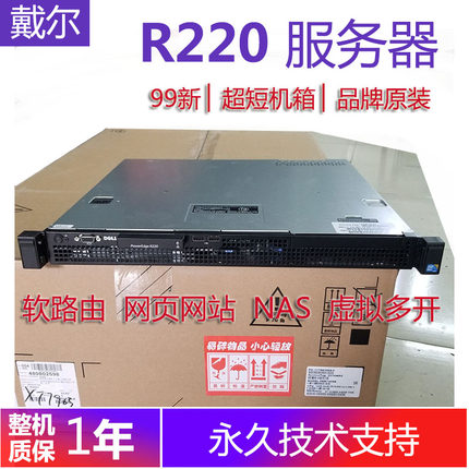 DELL R210/R220四核小机箱 短机身 低功耗ROS软路由 R210II服务器