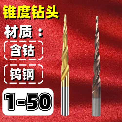 1:50锥度钻头圆锥销斜度钻头定位销斜口钻麻花钻1比50锥度销钻头