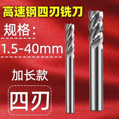 超硬白钢直柄立铣刀 4 5 6 8 10 12 14 16 18 20mm四刃高速钢铣刀