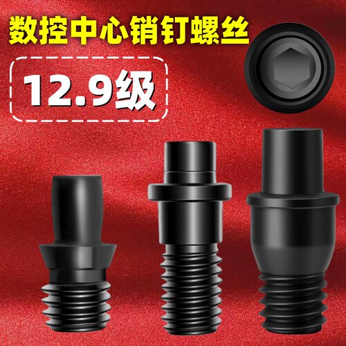 中心销钉刀垫螺丝定位销CTM510/513/515/613/617/618/619/8/1022