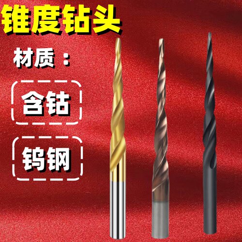 全磨制锥度钻头黑色加硬含钴锥形钻头斜度模具水口钻头锥型尖钻头