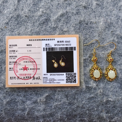 新疆中玉检珠宝玉石鉴定证书 和田玉水滴形耳坠高4.5厘米重3.93克