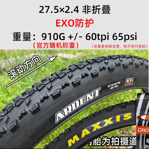 MAXXISARDENT山地防刺越野外胎