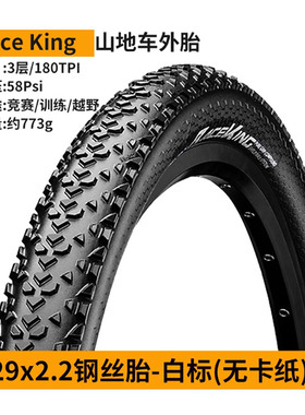 马牌山地钢丝胎 27.5/29*2.2 Race King/Cross King 白标非折叠
