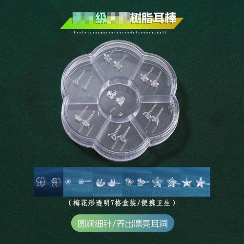 7格树脂耳钉女透明耳棒养耳洞防堵不易舒适佩戴非塑料耳骨钉耳棍