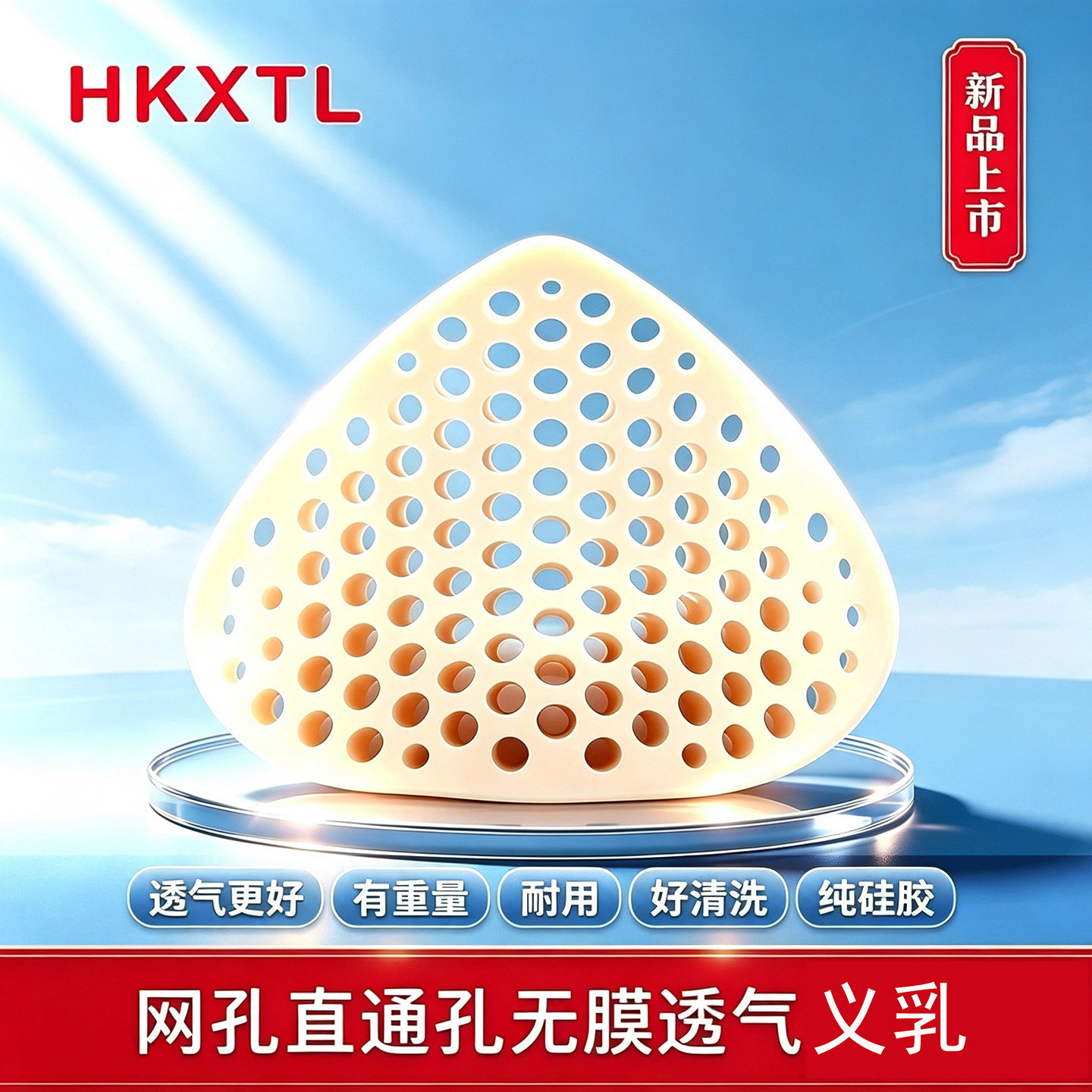 HKXTL网孔直通孔全面透气耐柔软