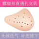 HKXTL直通孔无膜义乳加长螺旋形补充腋下微孔全孔透气假胸乳8808