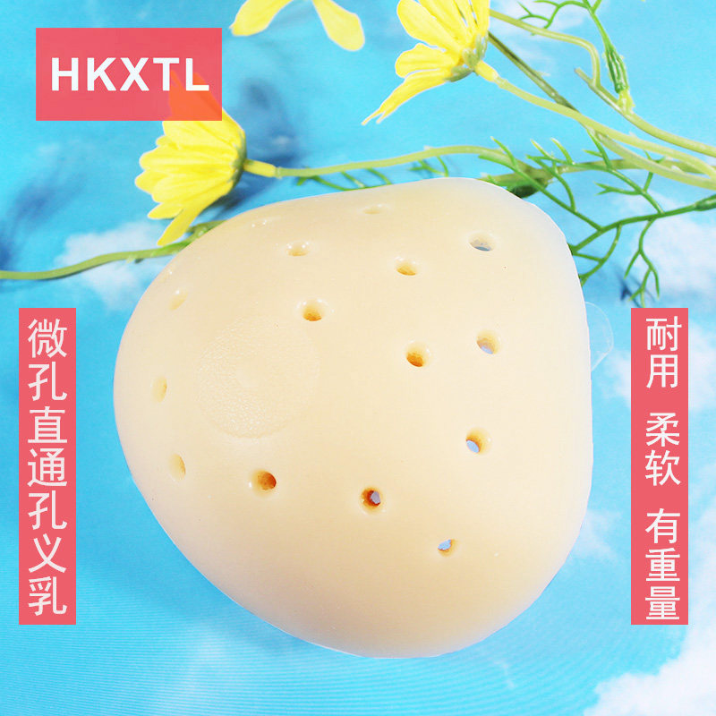 HKXTL义乳夏季直通孔无膜