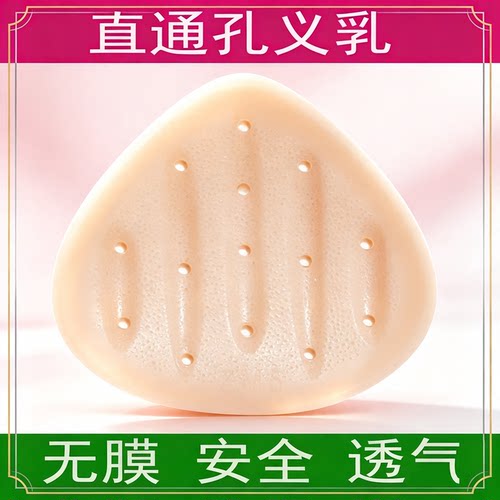 直通孔无膜假胸透气舒适全孔义乳