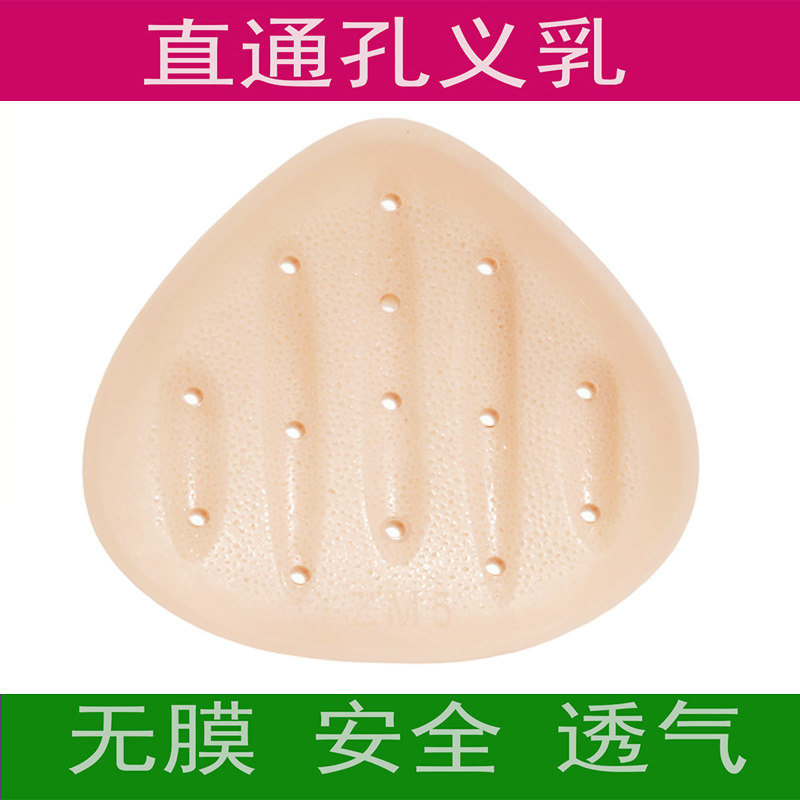 HKXTL直通孔义乳全孔无膜透气义乳微孔轻质术后硅胶假胸假乳8801