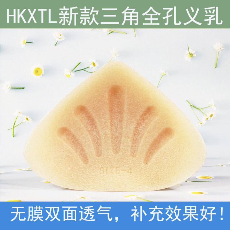 三角全孔义乳无膜透气四季佩戴