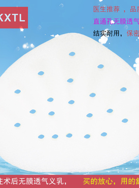 直通孔义乳运动白色无膜透气全孔3D扇形假乳房夏季女硅胶胸垫6608