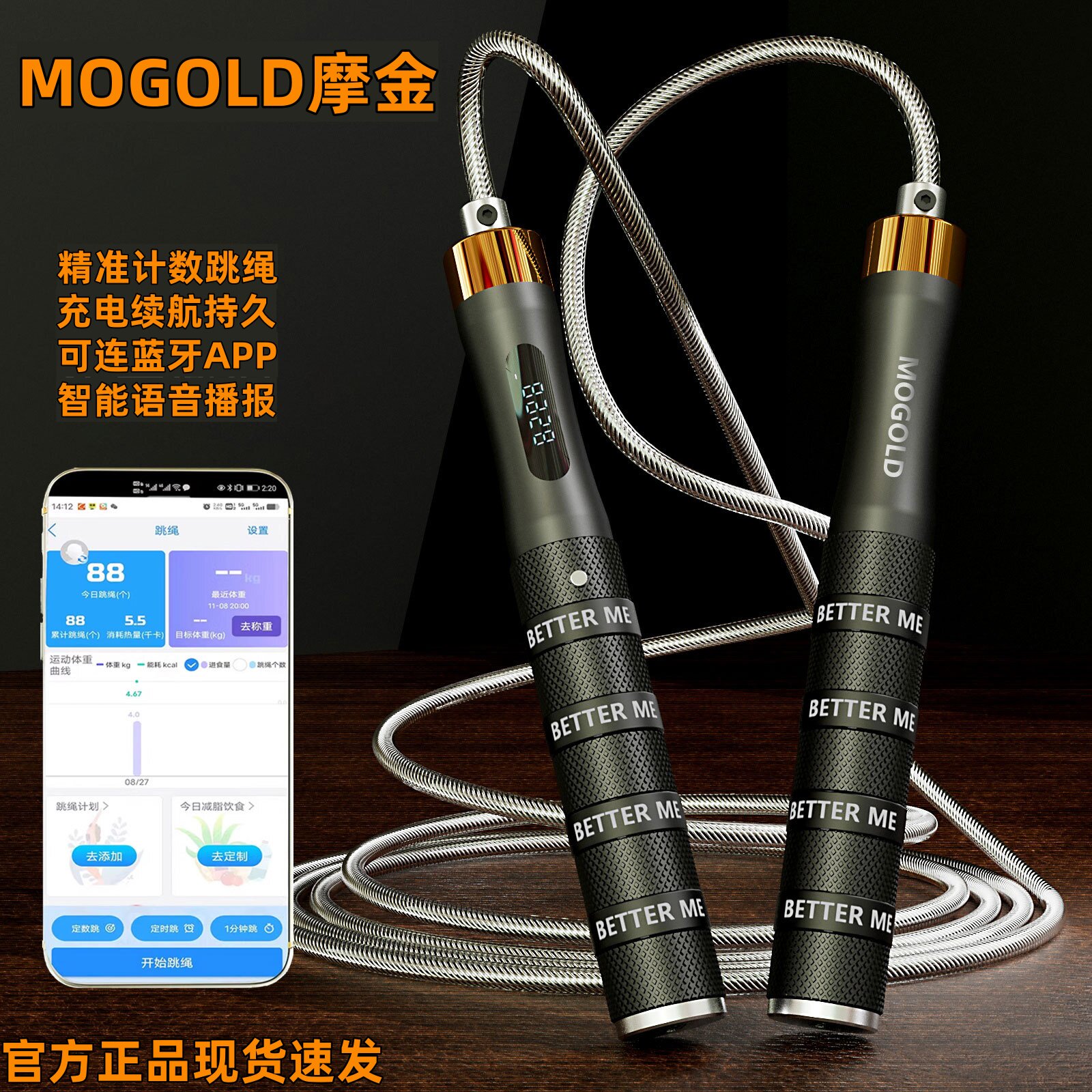 摩金跳绳T21蓝牙APP智能充电计数跳绳彩环卡扣竞速健身燃脂钢丝绳