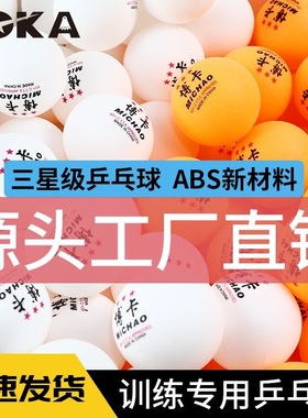 博卡正品乒乓球三星级训练用球高弹力耐打新材料ABS黄色白色40+号
