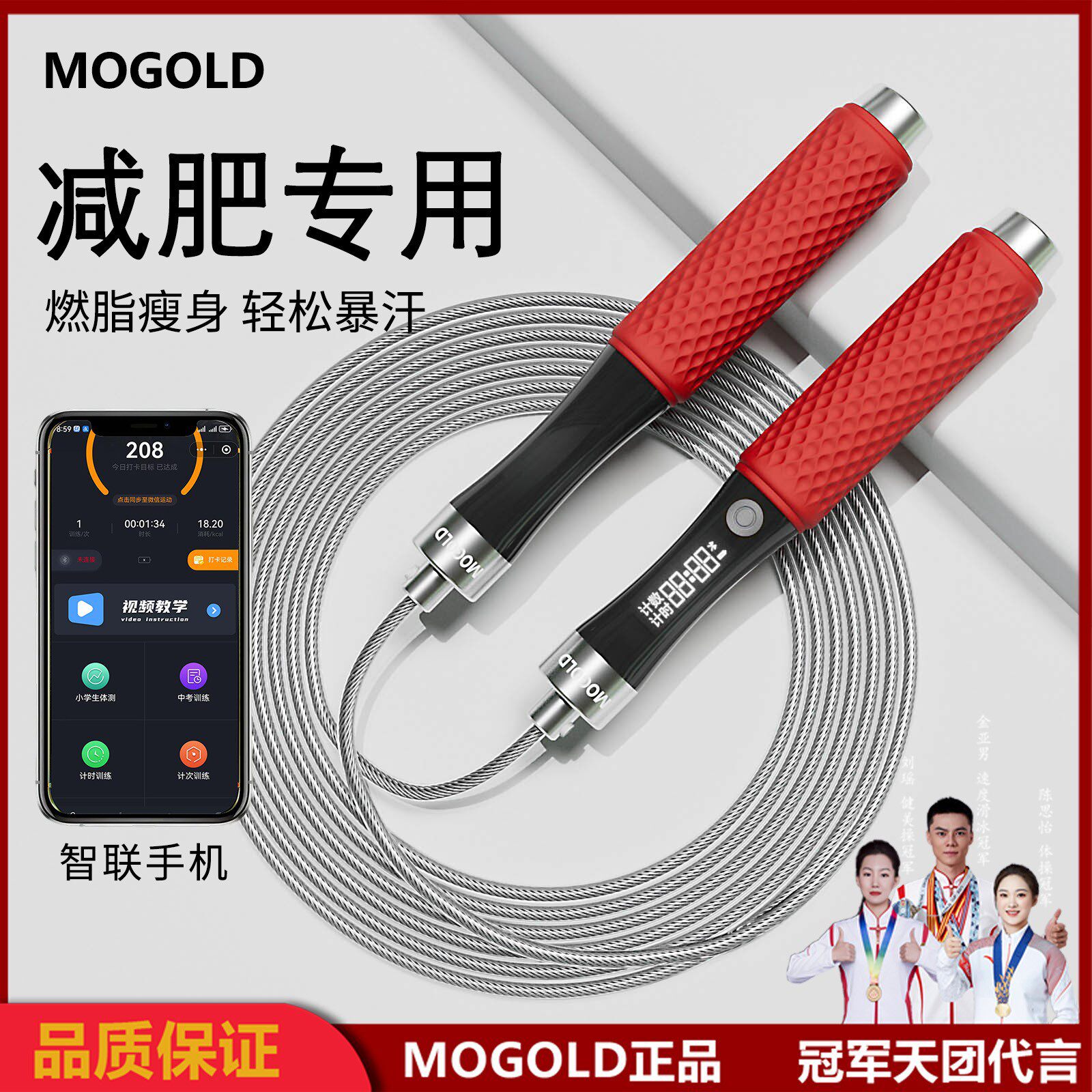 摩金T92智能跳绳训练运动钢丝绳健身可充电手机互联蓝牙计数跳绳