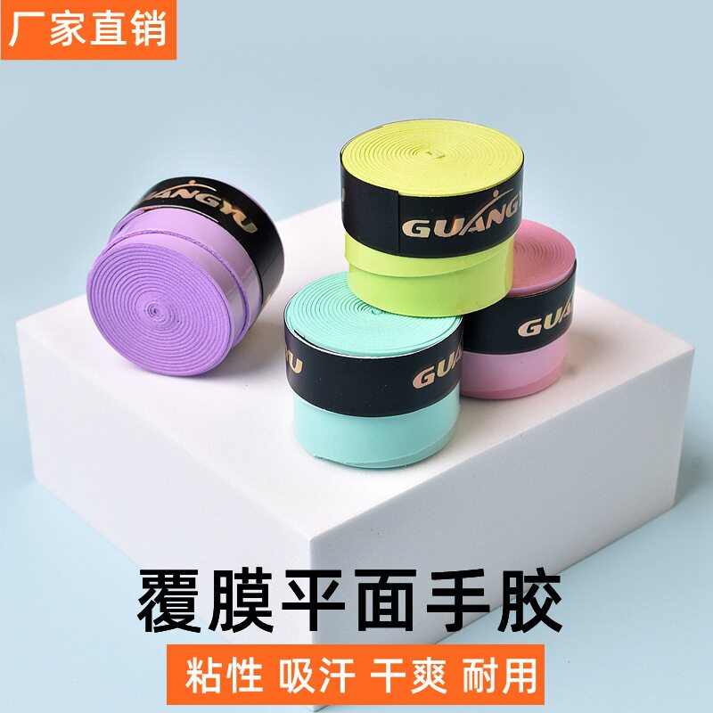 广羽羽毛球拍手胶防滑粘性手胶吸汗带弹弓缠绕带网拍手缠把吸汗带