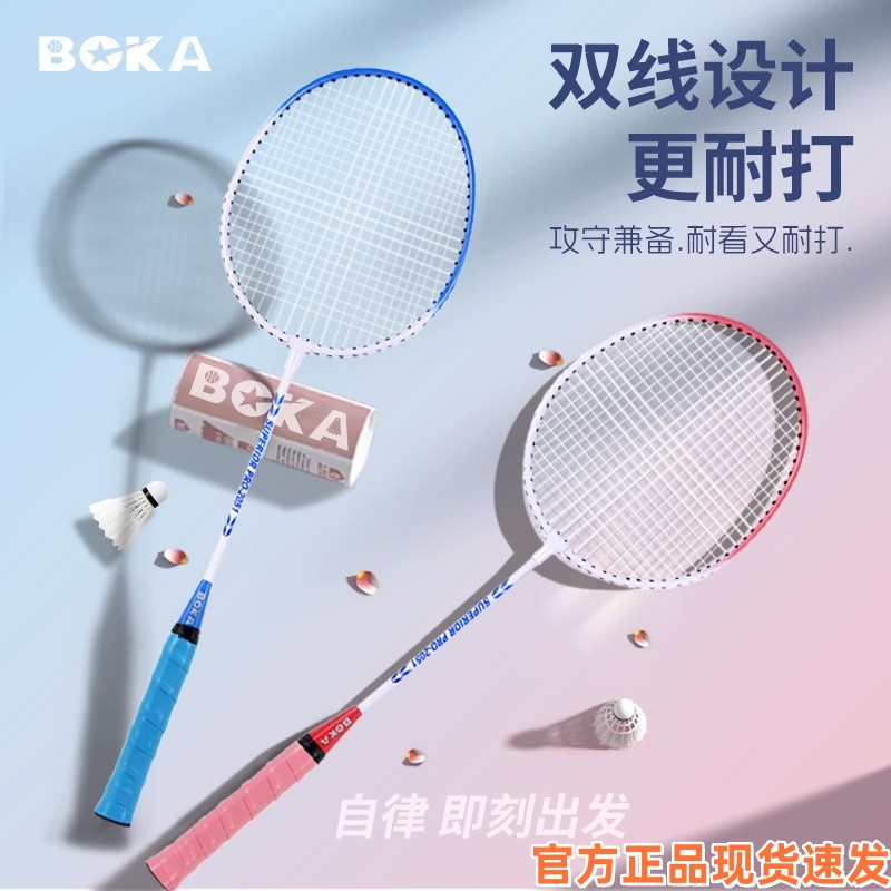 博卡正品羽毛球拍初学成人学生耐打新手练习攻防兼备专用双拍套装