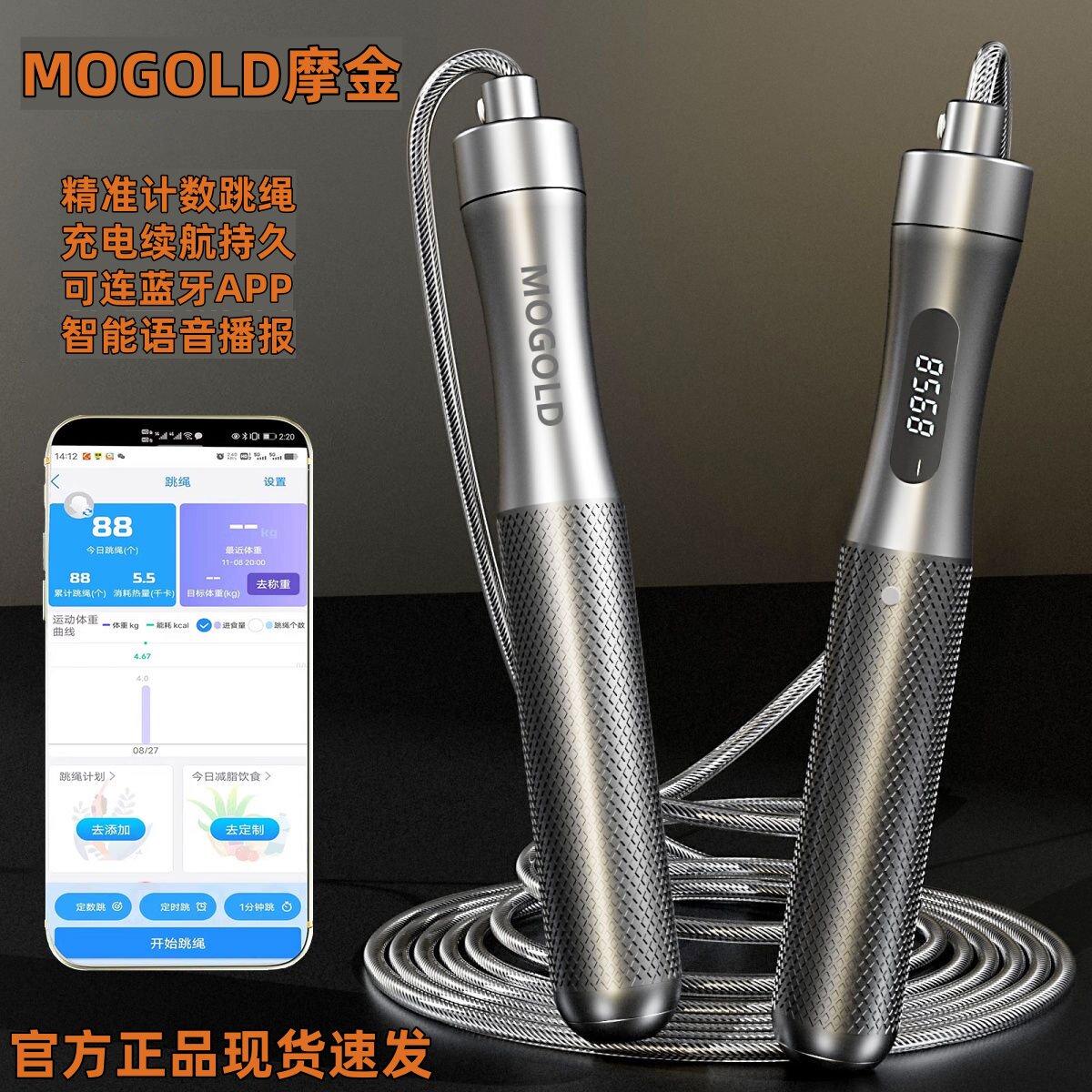 摩金T94充电跳绳卡扣钢丝精准计数跳绳蓝牙智能暴汗运动健身燃脂