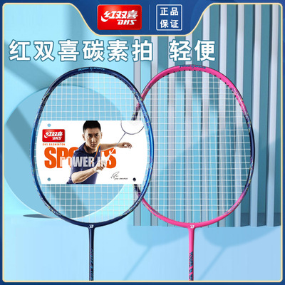 正品红双喜羽毛球拍耐用型训练单双拍套装碳素进攻碳纤维超轻一体
