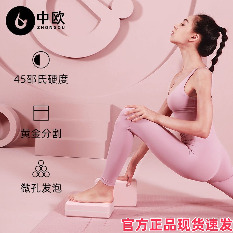 中欧瑜伽砖健身枕EVA泡沫砖压腿拉筋开背拉伸辅助一字马练习塑形