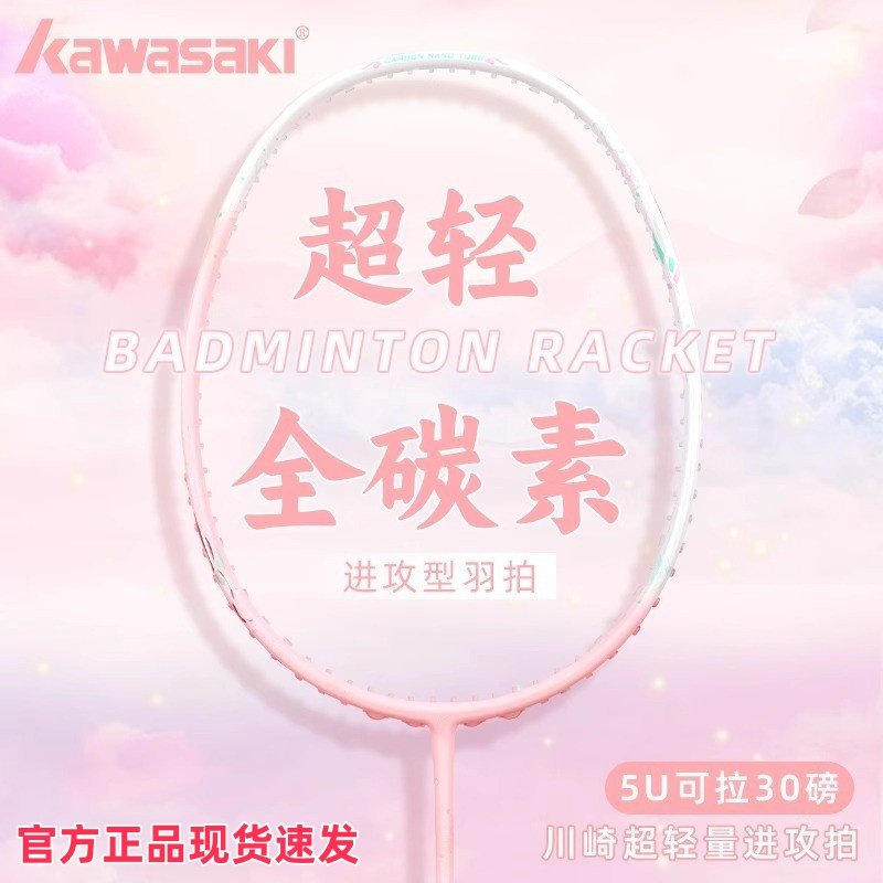 川崎月神正品羽毛球拍超轻5U全碳素纤维专业耐用进攻型女生高颜值