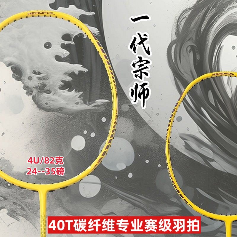 广羽4U35磅宗师高阶羽毛球拍成人专业比赛级40T全碳素纤维进攻型