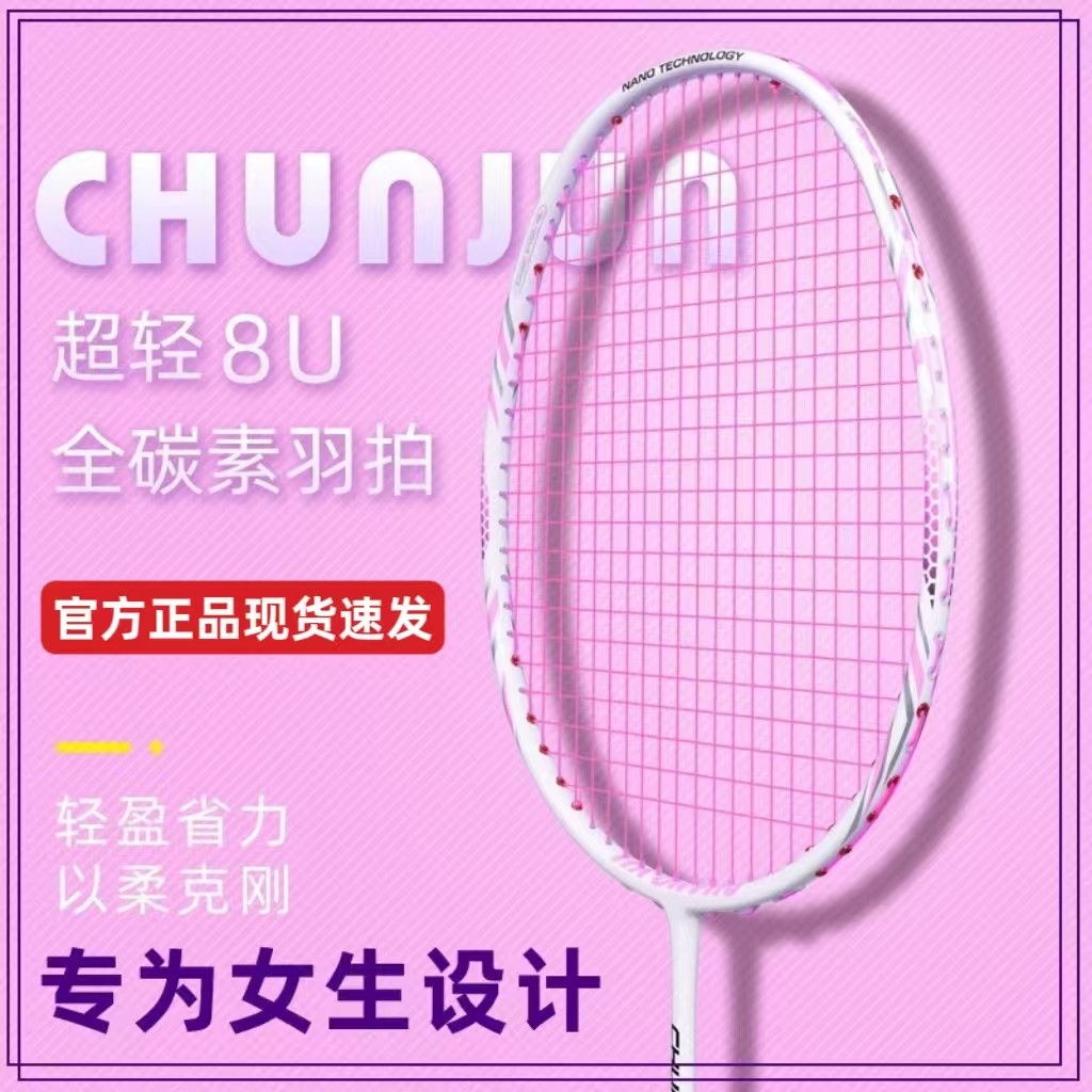 广羽纯钧超轻8U羽毛球拍一体碳素纤维手柄G6女生专用训练22-30磅