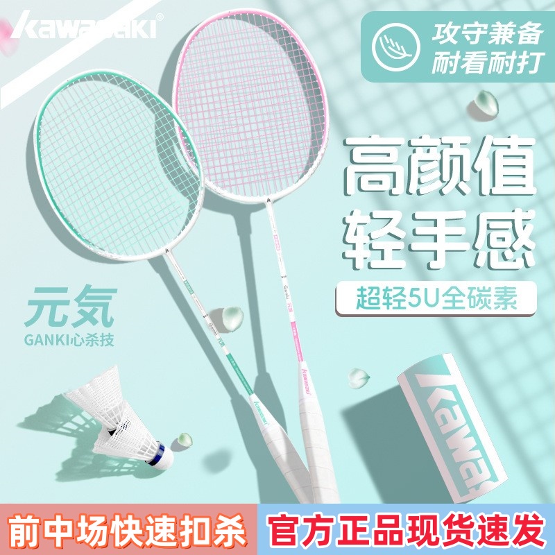 Kawasaki川崎元气羽毛球拍官方正品超轻全碳素纤维专业级训练单拍