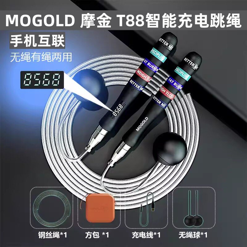 摩金智能跳绳T88可充电蓝牙手机互联无绳两用健身燃脂运动钢丝绳