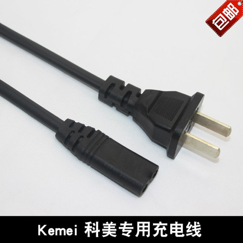 Kemei科美女士脱毛器剃毛机充电器线配件KM-5001 3018 KM280R 290