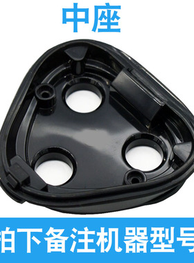 适用飞科剃须刀头盖底座FS373 372 371 370 336 338 339中座中盖