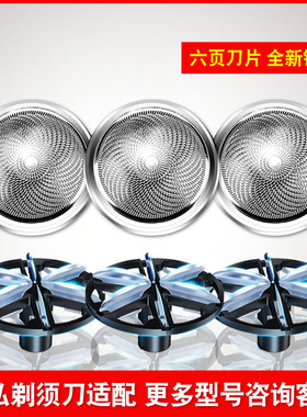 飞弘剃须刀mini网罩FH60便携迷你电动刮胡刀头刀片FH060男士配件