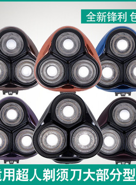适用超人剃须刀刀头刀片3电动刮胡刀RS335 305 306 337 7325配件