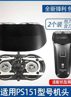 适用博锐电动剃须刀刮胡刀PS151机头配件刀头刀片头盖充电器线