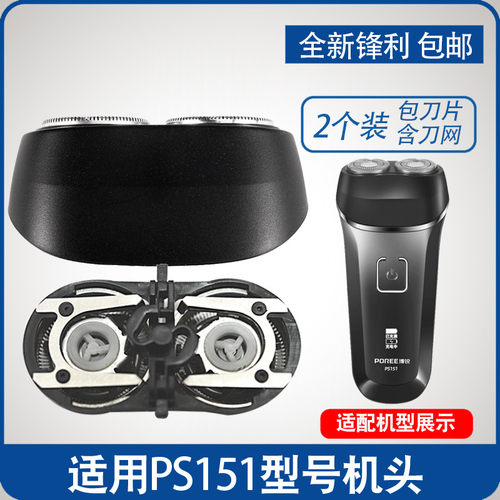 博锐剃须刀PS151刀头刀片机头