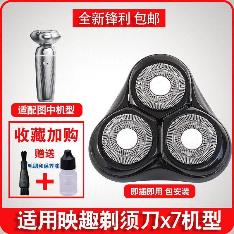 映趣X7剃须刀刀头刀片充电器线图片